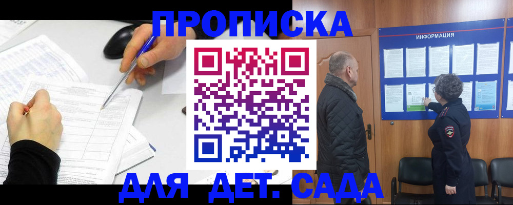 прописка законно в Кировской области