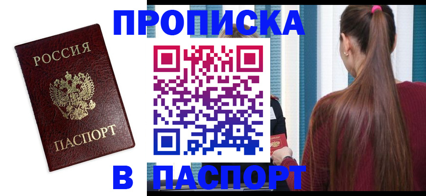 прописка регистрация в Кировской области